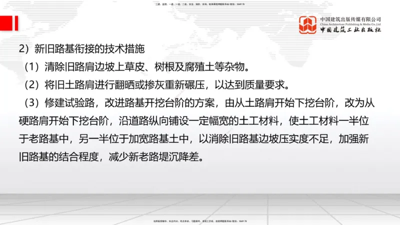 05节：1.1.4填方路基施工（下）-1.1.6路基改（扩）建施工1.04_2026年一级建造师_2026年一建公路_2026年一建公路SVIP_2026一建公路SVIP_02-基础精讲✿高端面授✿深度强化_讲义