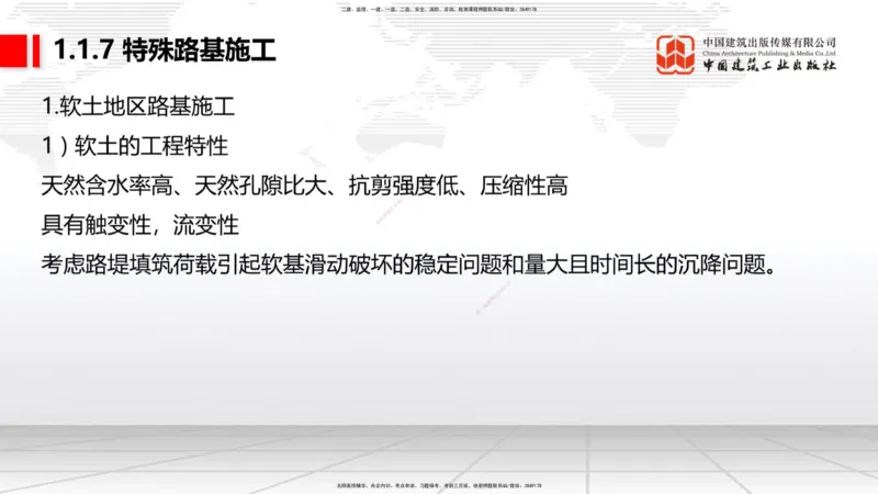 05节：1.1.4填方路基施工（下）-1.1.6路基改（扩）建施工1.04_2026年一级建造师_2026年一建公路_2026年一建公路SVIP_2026一建公路SVIP_02-基础精讲✿高端面授✿深度强化_讲义