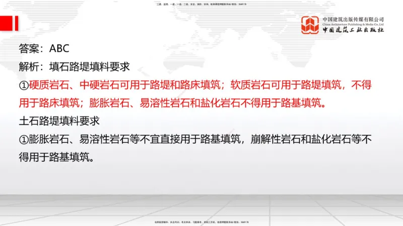 05节：1.1.4填方路基施工（下）-1.1.6路基改（扩）建施工1.04_2026年一级建造师_2026年一建公路_2026年一建公路SVIP_2026一建公路SVIP_02-基础精讲✿高端面授✿深度强化_讲义