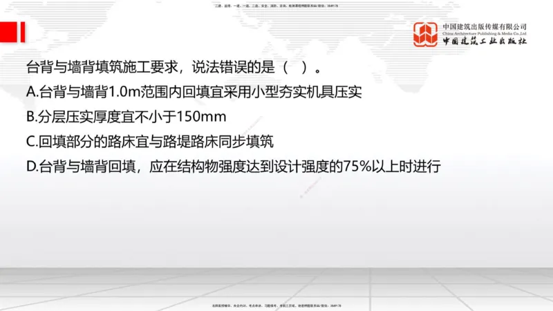 05节：1.1.4填方路基施工（下）-1.1.6路基改（扩）建施工1.04_2026年一级建造师_2026年一建公路_2026年一建公路SVIP_2026一建公路SVIP_02-基础精讲✿高端面授✿深度强化_讲义
