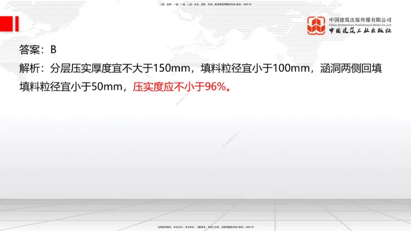 05节：1.1.4填方路基施工（下）-1.1.6路基改（扩）建施工1.04_2026年一级建造师_2026年一建公路_2026年一建公路SVIP_2026一建公路SVIP_02-基础精讲✿高端面授✿深度强化_讲义