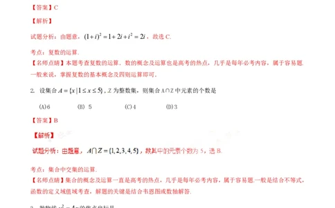 2016年高考数学试卷（文）（四川）（解析卷）_历年高考真题合集_数学历年高考真题_新&middot;PDF版2008-2025&middot;高考数学真题_数学（按试卷类型分类）2008-2025_自主命题卷&middot;数学（2008-2025）
