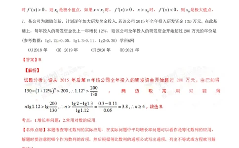 2016年高考数学试卷（文）（四川）（解析卷）_历年高考真题合集_数学历年高考真题_新&middot;PDF版2008-2025&middot;高考数学真题_数学（按试卷类型分类）2008-2025_自主命题卷&middot;数学（2008-2025）