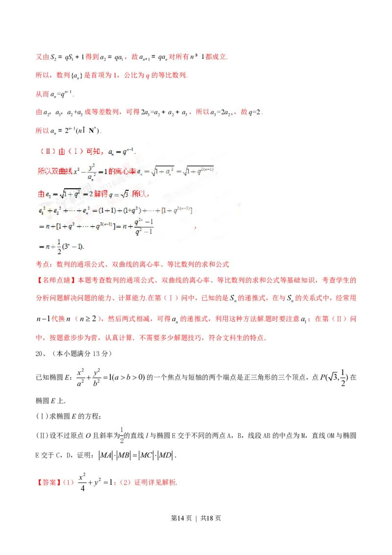 2016年高考数学试卷（文）（四川）（解析卷）_历年高考真题合集_数学历年高考真题_新&middot;PDF版2008-2025&middot;高考数学真题_数学（按试卷类型分类）2008-2025_自主命题卷&middot;数学（2008-2025）