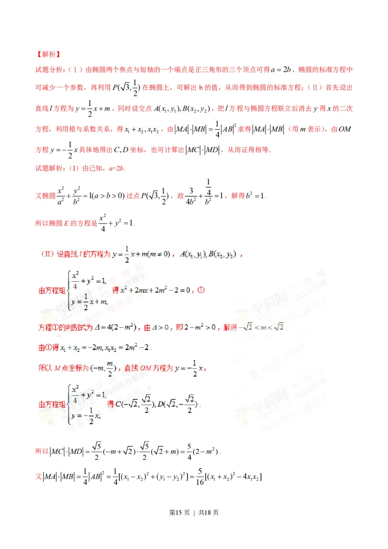 2016年高考数学试卷（文）（四川）（解析卷）_历年高考真题合集_数学历年高考真题_新&middot;PDF版2008-2025&middot;高考数学真题_数学（按试卷类型分类）2008-2025_自主命题卷&middot;数学（2008-2025）