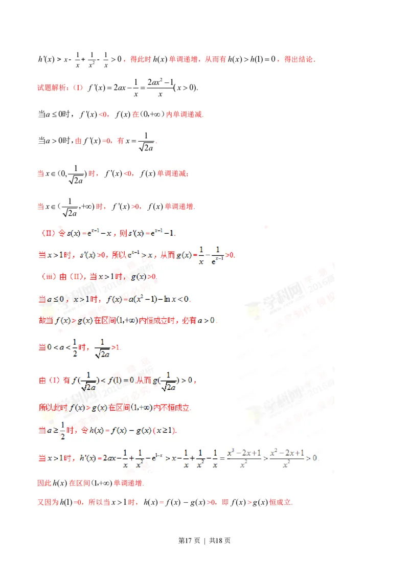 2016年高考数学试卷（文）（四川）（解析卷）_历年高考真题合集_数学历年高考真题_新&middot;PDF版2008-2025&middot;高考数学真题_数学（按试卷类型分类）2008-2025_自主命题卷&middot;数学（2008-2025）