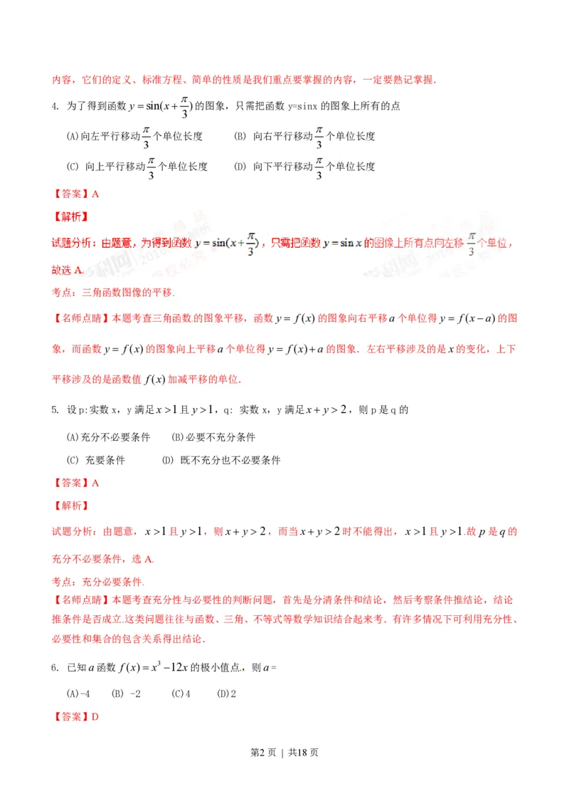 2016年高考数学试卷（文）（四川）（解析卷）_历年高考真题合集_数学历年高考真题_新&middot;PDF版2008-2025&middot;高考数学真题_数学（按试卷类型分类）2008-2025_自主命题卷&middot;数学（2008-2025）