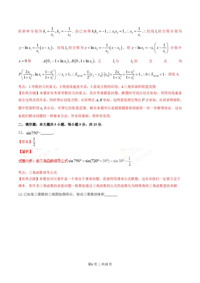 2016年高考数学试卷（文）（四川）（解析卷）_历年高考真题合集_数学历年高考真题_新&middot;PDF版2008-2025&middot;高考数学真题_数学（按试卷类型分类）2008-2025_自主命题卷&middot;数学（2008-2025）