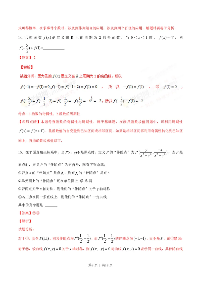 2016年高考数学试卷（文）（四川）（解析卷）_历年高考真题合集_数学历年高考真题_新&middot;PDF版2008-2025&middot;高考数学真题_数学（按试卷类型分类）2008-2025_自主命题卷&middot;数学（2008-2025）