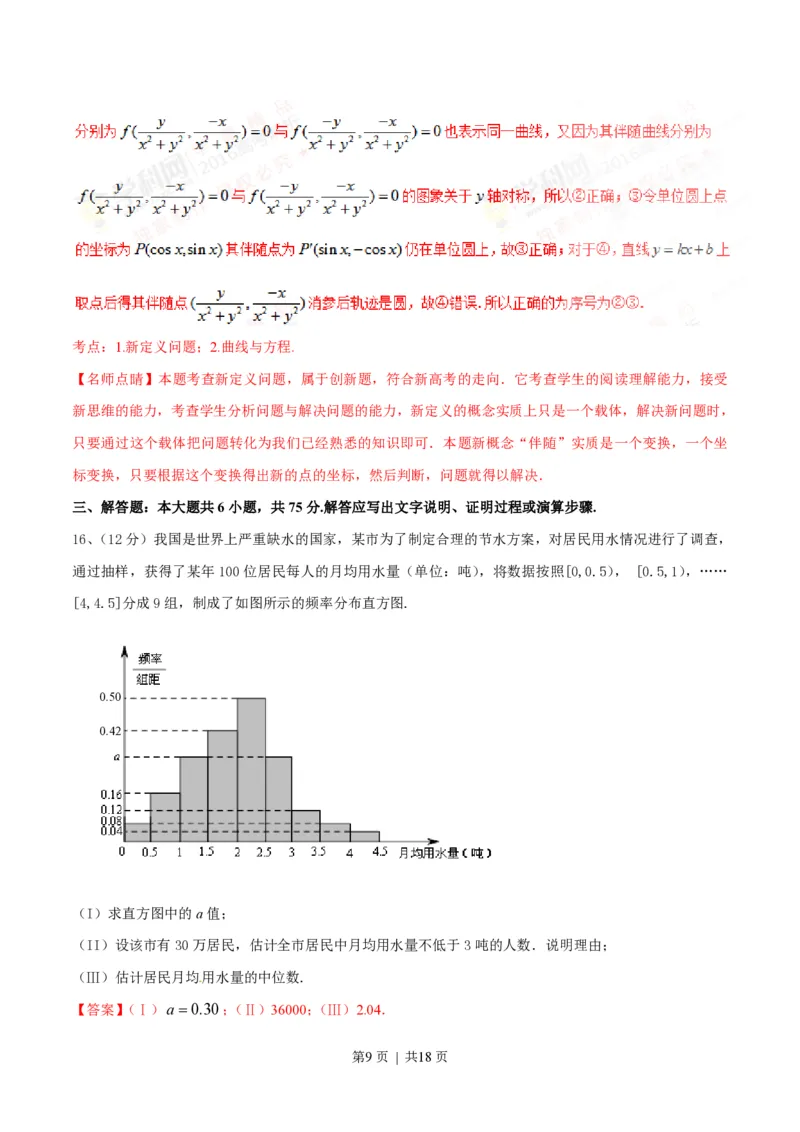2016年高考数学试卷（文）（四川）（解析卷）_历年高考真题合集_数学历年高考真题_新&middot;PDF版2008-2025&middot;高考数学真题_数学（按试卷类型分类）2008-2025_自主命题卷&middot;数学（2008-2025）