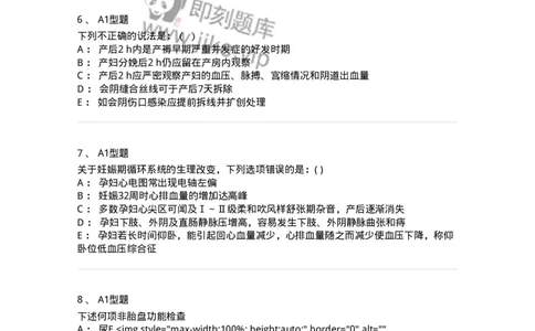 110161-强化练习-174798_军队文职(1)_01.军队文职真题-专业课_（全）版本一（历年真题+章节练习+模拟题）_临床医学(军队文职)_章节练习_纯题目