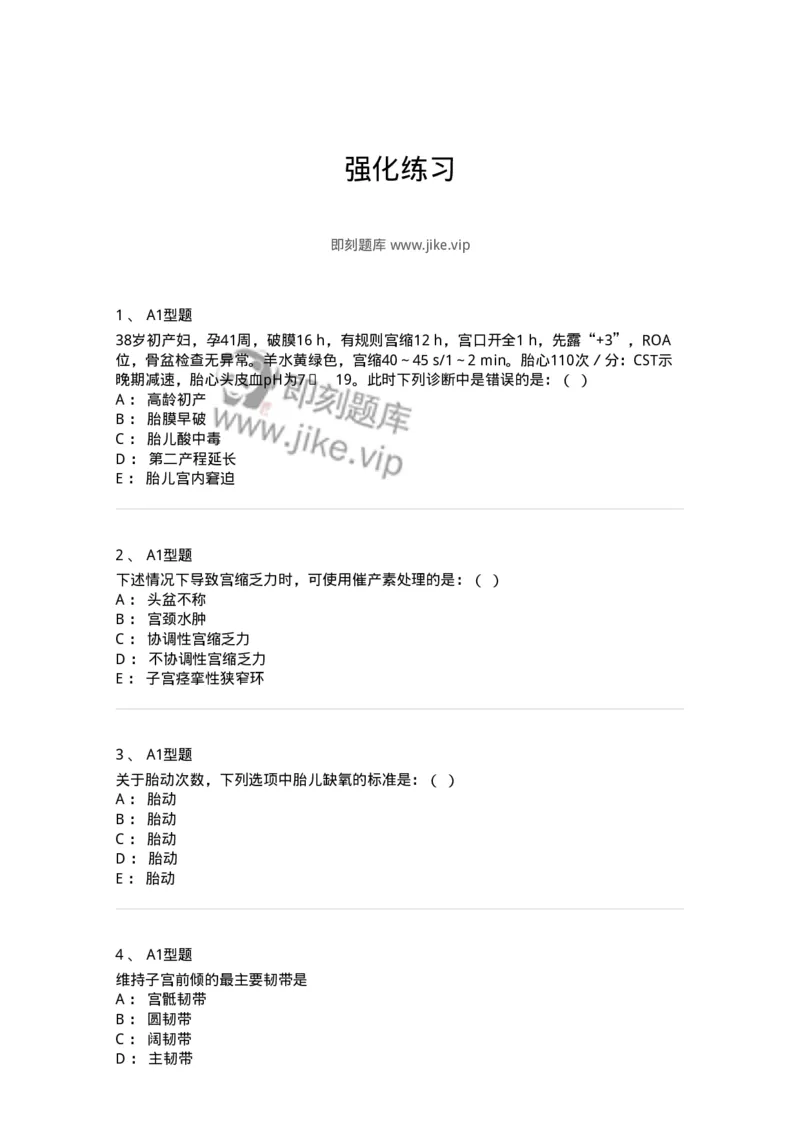 110161-强化练习-174798_军队文职(1)_01.军队文职真题-专业课_（全）版本一（历年真题+章节练习+模拟题）_临床医学(军队文职)_章节练习_纯题目