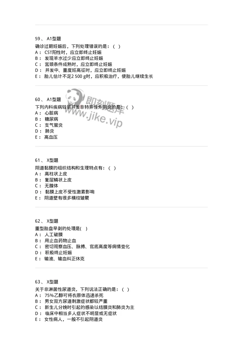 110161-强化练习-174798_军队文职(1)_01.军队文职真题-专业课_（全）版本一（历年真题+章节练习+模拟题）_临床医学(军队文职)_章节练习_纯题目