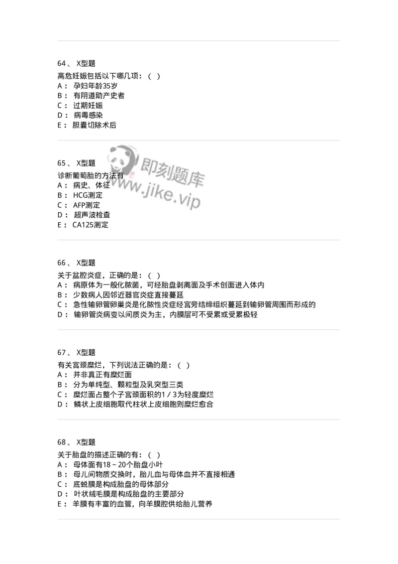 110161-强化练习-174798_军队文职(1)_01.军队文职真题-专业课_（全）版本一（历年真题+章节练习+模拟题）_临床医学(军队文职)_章节练习_纯题目