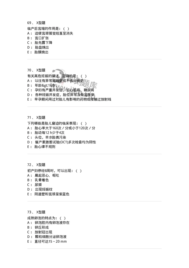 110161-强化练习-174798_军队文职(1)_01.军队文职真题-专业课_（全）版本一（历年真题+章节练习+模拟题）_临床医学(军队文职)_章节练习_纯题目