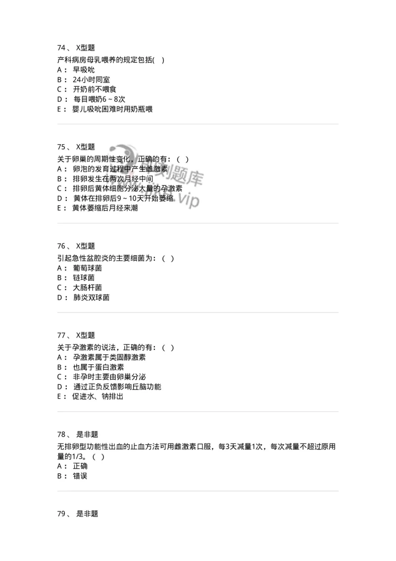 110161-强化练习-174798_军队文职(1)_01.军队文职真题-专业课_（全）版本一（历年真题+章节练习+模拟题）_临床医学(军队文职)_章节练习_纯题目