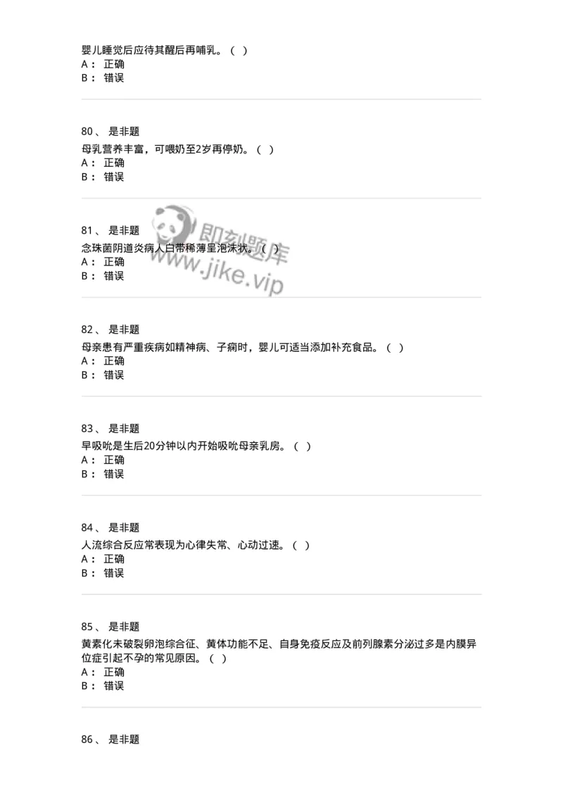 110161-强化练习-174798_军队文职(1)_01.军队文职真题-专业课_（全）版本一（历年真题+章节练习+模拟题）_临床医学(军队文职)_章节练习_纯题目