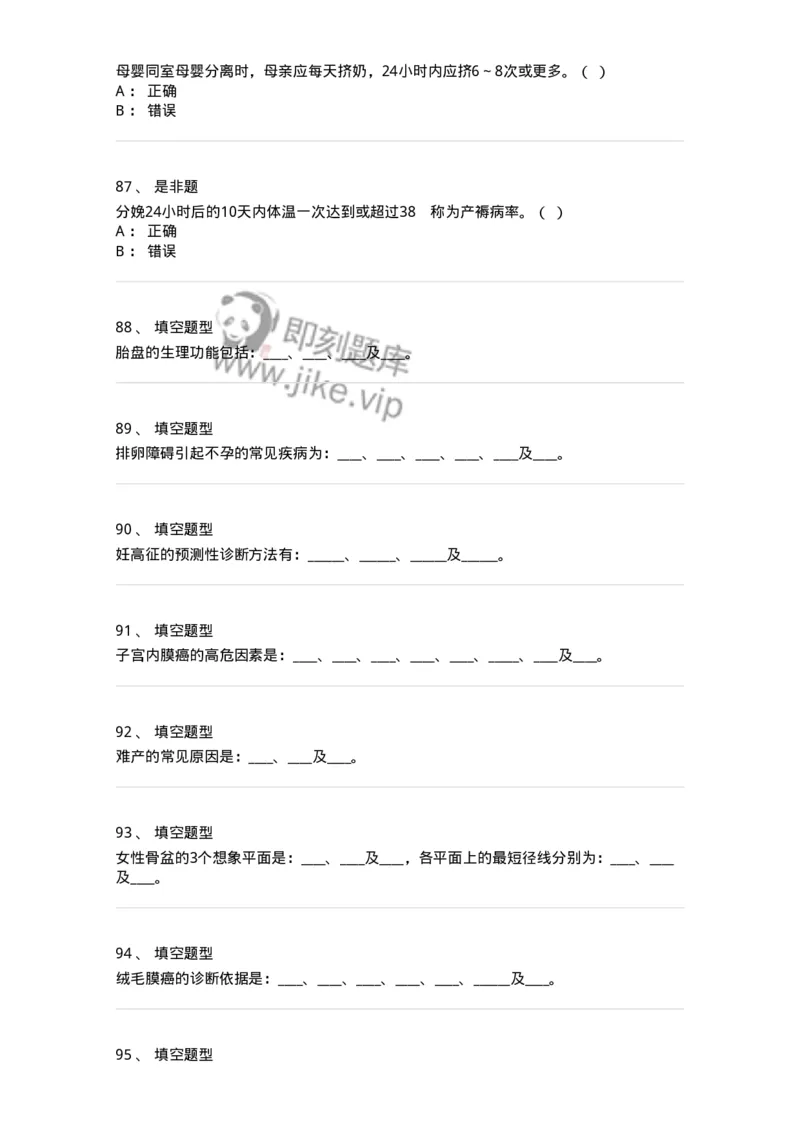 110161-强化练习-174798_军队文职(1)_01.军队文职真题-专业课_（全）版本一（历年真题+章节练习+模拟题）_临床医学(军队文职)_章节练习_纯题目