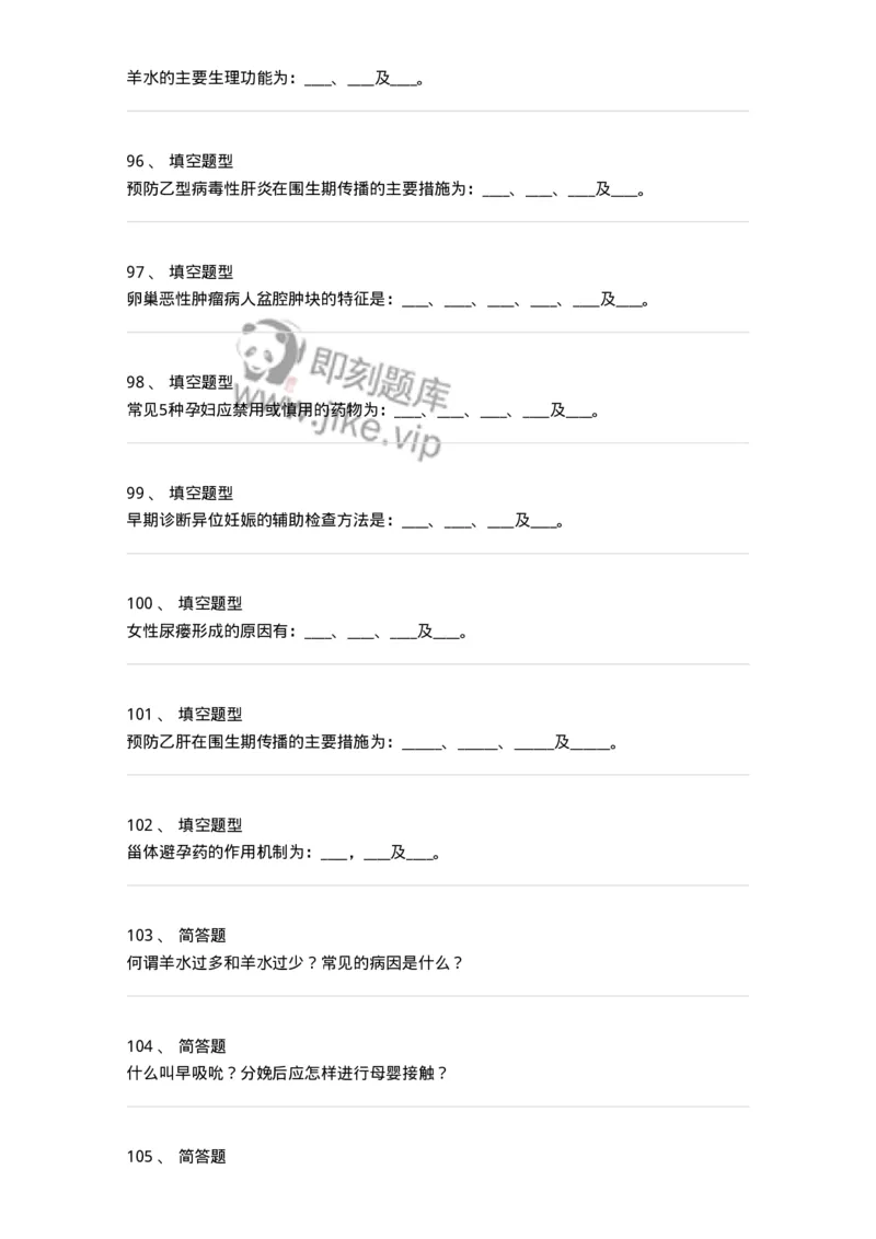 110161-强化练习-174798_军队文职(1)_01.军队文职真题-专业课_（全）版本一（历年真题+章节练习+模拟题）_临床医学(军队文职)_章节练习_纯题目