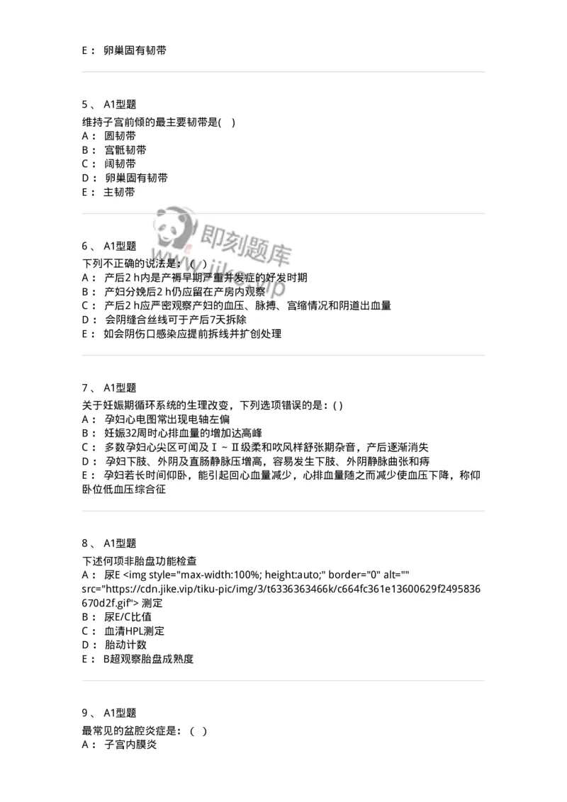 110161-强化练习-174798_军队文职(1)_01.军队文职真题-专业课_（全）版本一（历年真题+章节练习+模拟题）_临床医学(军队文职)_章节练习_纯题目