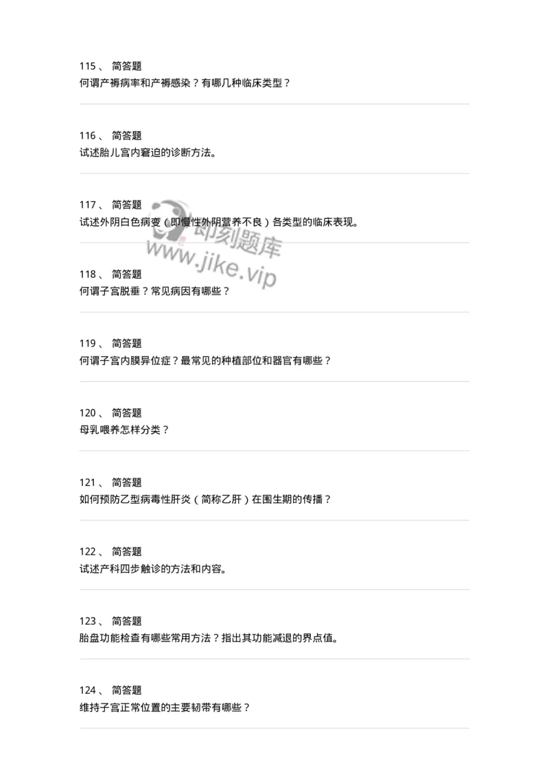 110161-强化练习-174798_军队文职(1)_01.军队文职真题-专业课_（全）版本一（历年真题+章节练习+模拟题）_临床医学(军队文职)_章节练习_纯题目