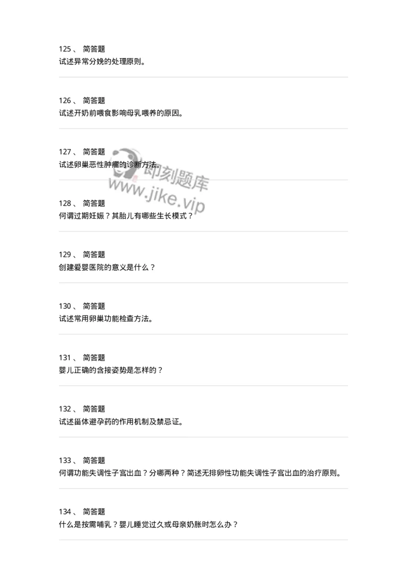 110161-强化练习-174798_军队文职(1)_01.军队文职真题-专业课_（全）版本一（历年真题+章节练习+模拟题）_临床医学(军队文职)_章节练习_纯题目