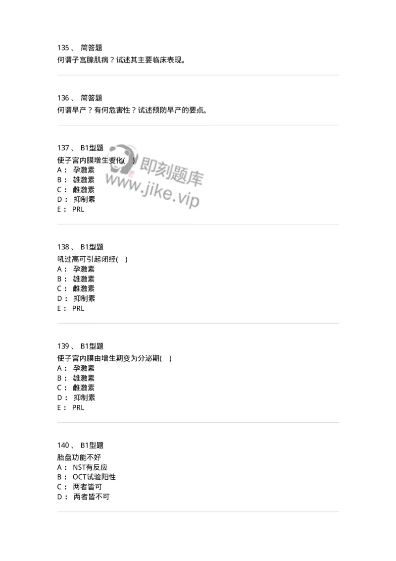 110161-强化练习-174798_军队文职(1)_01.军队文职真题-专业课_（全）版本一（历年真题+章节练习+模拟题）_临床医学(军队文职)_章节练习_纯题目