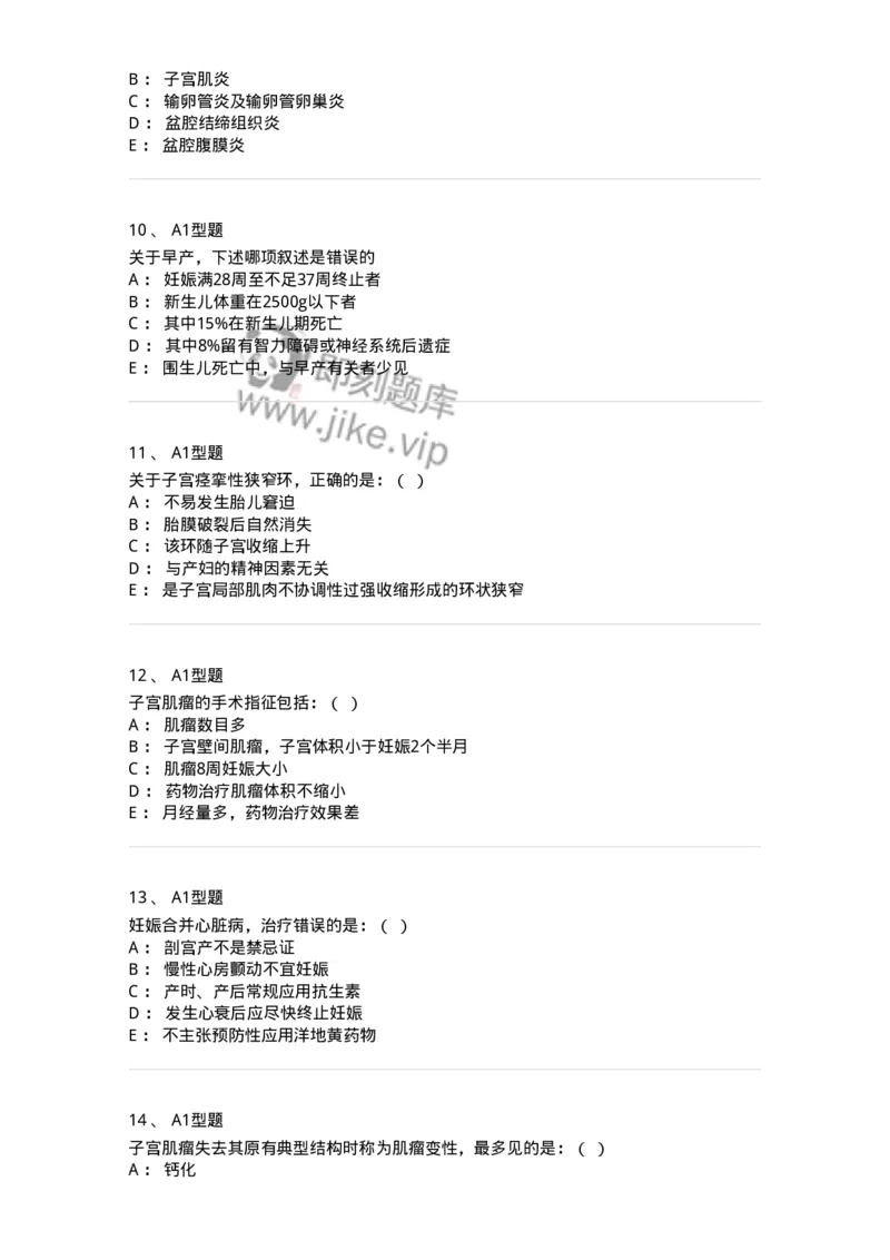 110161-强化练习-174798_军队文职(1)_01.军队文职真题-专业课_（全）版本一（历年真题+章节练习+模拟题）_临床医学(军队文职)_章节练习_纯题目