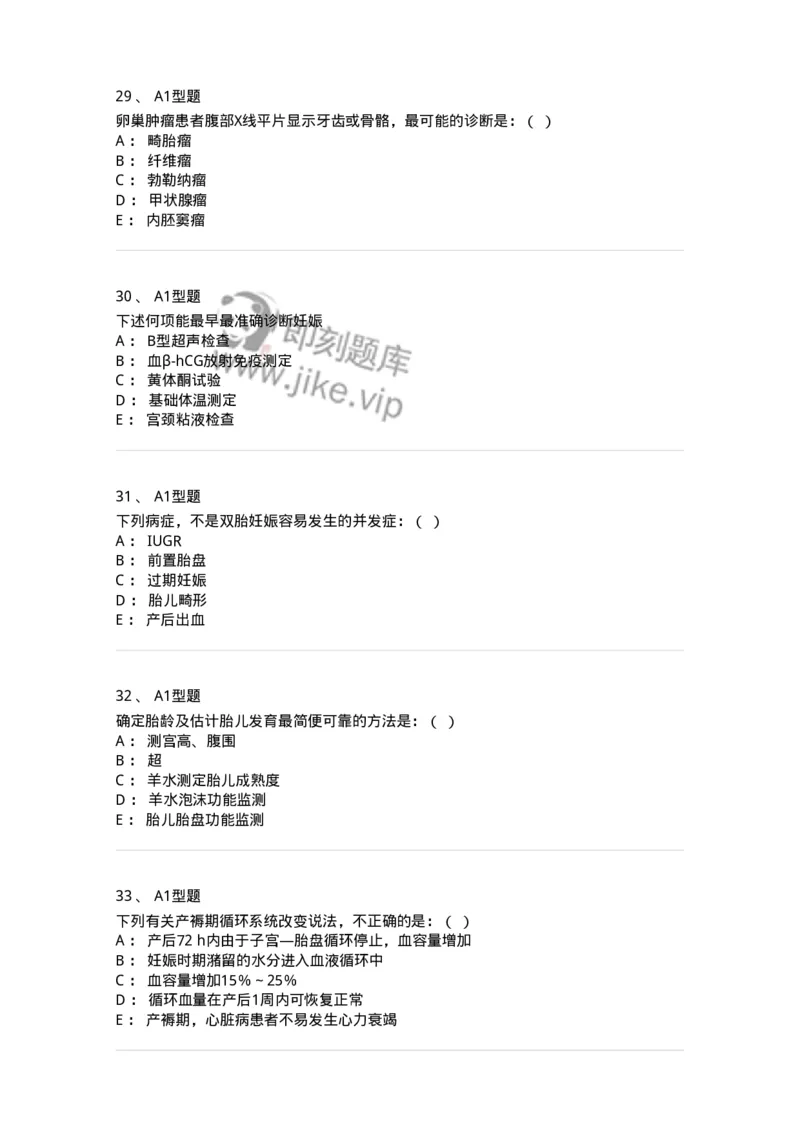 110161-强化练习-174798_军队文职(1)_01.军队文职真题-专业课_（全）版本一（历年真题+章节练习+模拟题）_临床医学(军队文职)_章节练习_纯题目