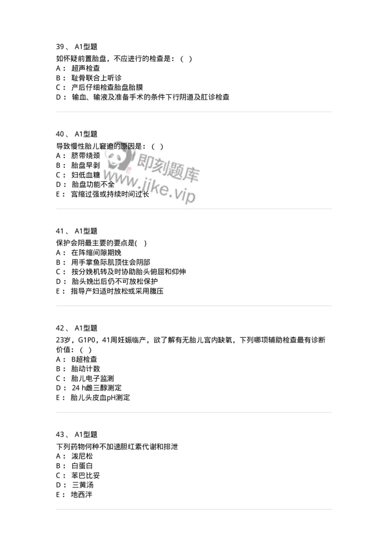 110161-强化练习-174798_军队文职(1)_01.军队文职真题-专业课_（全）版本一（历年真题+章节练习+模拟题）_临床医学(军队文职)_章节练习_纯题目