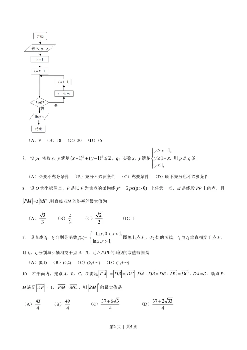 2016年高考数学试卷（理）（四川）（空白卷）_历年高考真题合集_数学历年高考真题_新&middot;PDF版2008-2025&middot;高考数学真题_数学（按省份分类）2008-2025_2008-2025&middot;（四川）数学高考真题