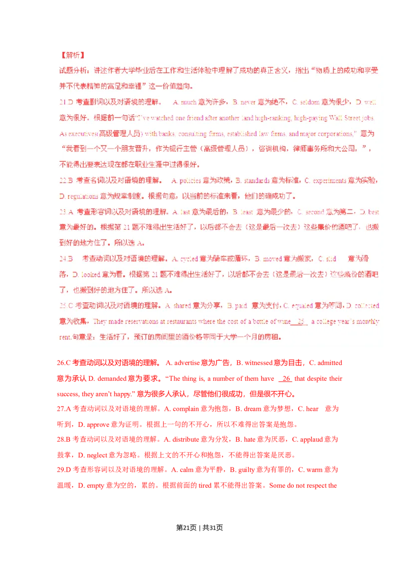 2015年高考英语试卷（浙江）（解析卷）_英语历年高考真题_新&middot;Word版2008-2025&middot;高考英语真题_英语（按年份分类）2008-2025_2015&middot;高考英语真题