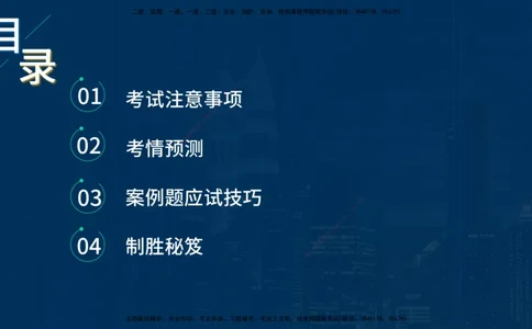 25一建《机电实务》必杀技在线版_2026年一级建造师_2026年一建机电_2025年一建机电SVIP_04-冲刺串讲✿考点强化✿小灶集训_48-机电《应试必杀技》名师YL_讲义