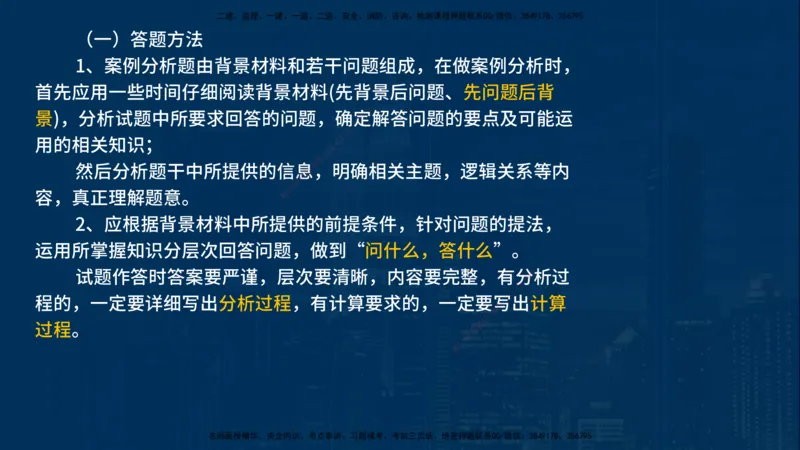 25一建《机电实务》必杀技在线版_2026年一级建造师_2026年一建机电_2025年一建机电SVIP_04-冲刺串讲✿考点强化✿小灶集训_48-机电《应试必杀技》名师YL_讲义
