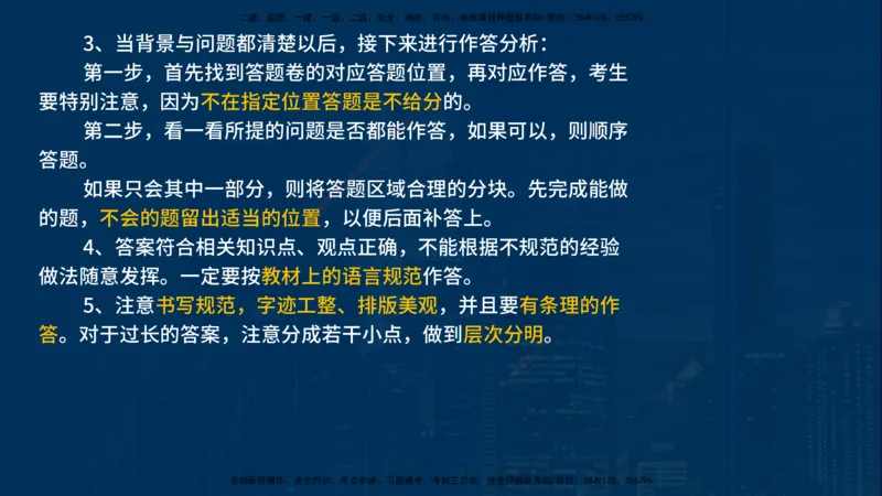 25一建《机电实务》必杀技在线版_2026年一级建造师_2026年一建机电_2025年一建机电SVIP_04-冲刺串讲✿考点强化✿小灶集训_48-机电《应试必杀技》名师YL_讲义