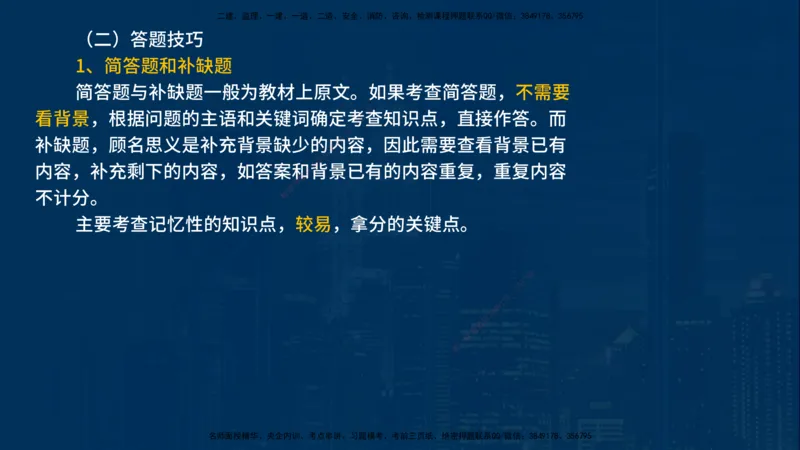 25一建《机电实务》必杀技在线版_2026年一级建造师_2026年一建机电_2025年一建机电SVIP_04-冲刺串讲✿考点强化✿小灶集训_48-机电《应试必杀技》名师YL_讲义