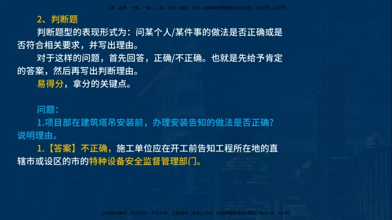 25一建《机电实务》必杀技在线版_2026年一级建造师_2026年一建机电_2025年一建机电SVIP_04-冲刺串讲✿考点强化✿小灶集训_48-机电《应试必杀技》名师YL_讲义