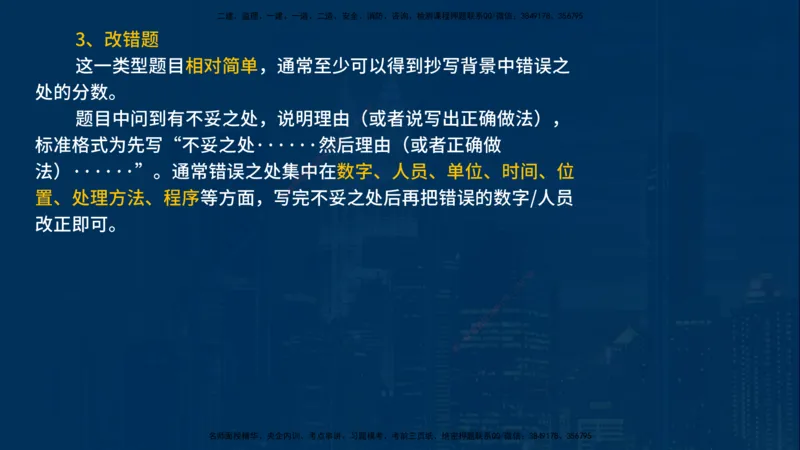 25一建《机电实务》必杀技在线版_2026年一级建造师_2026年一建机电_2025年一建机电SVIP_04-冲刺串讲✿考点强化✿小灶集训_48-机电《应试必杀技》名师YL_讲义