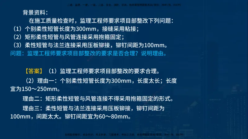 25一建《机电实务》必杀技在线版_2026年一级建造师_2026年一建机电_2025年一建机电SVIP_04-冲刺串讲✿考点强化✿小灶集训_48-机电《应试必杀技》名师YL_讲义
