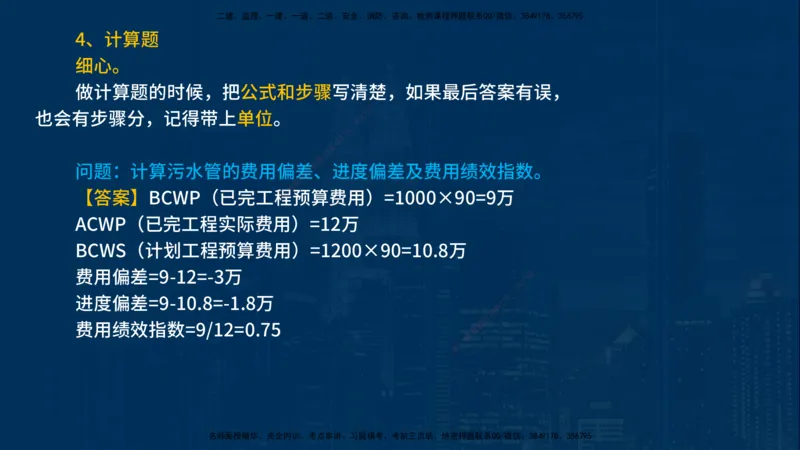 25一建《机电实务》必杀技在线版_2026年一级建造师_2026年一建机电_2025年一建机电SVIP_04-冲刺串讲✿考点强化✿小灶集训_48-机电《应试必杀技》名师YL_讲义
