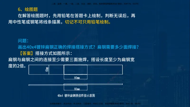 25一建《机电实务》必杀技在线版_2026年一级建造师_2026年一建机电_2025年一建机电SVIP_04-冲刺串讲✿考点强化✿小灶集训_48-机电《应试必杀技》名师YL_讲义