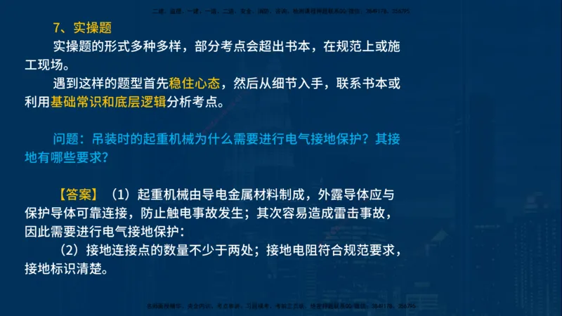 25一建《机电实务》必杀技在线版_2026年一级建造师_2026年一建机电_2025年一建机电SVIP_04-冲刺串讲✿考点强化✿小灶集训_48-机电《应试必杀技》名师YL_讲义
