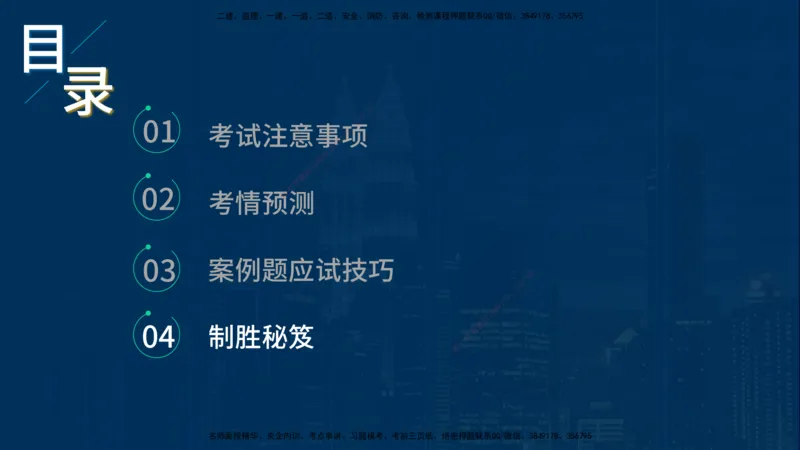 25一建《机电实务》必杀技在线版_2026年一级建造师_2026年一建机电_2025年一建机电SVIP_04-冲刺串讲✿考点强化✿小灶集训_48-机电《应试必杀技》名师YL_讲义