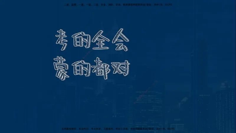 25一建《机电实务》必杀技在线版_2026年一级建造师_2026年一建机电_2025年一建机电SVIP_04-冲刺串讲✿考点强化✿小灶集训_48-机电《应试必杀技》名师YL_讲义
