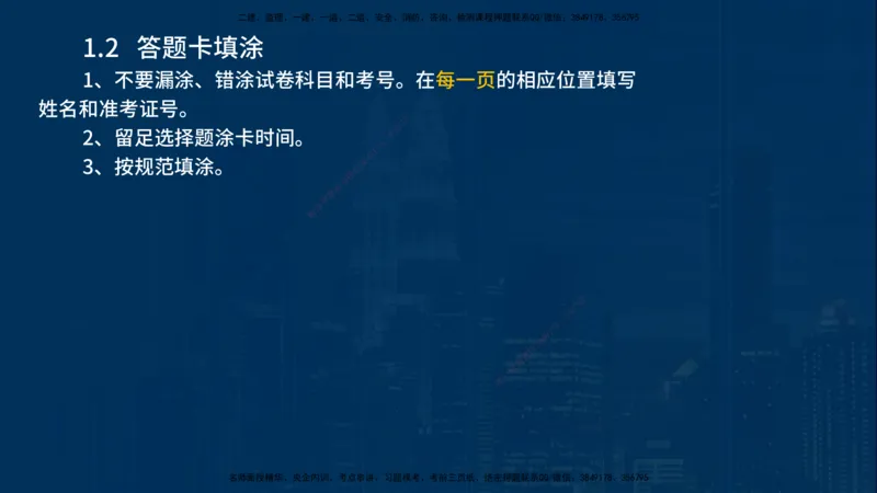 25一建《机电实务》必杀技在线版_2026年一级建造师_2026年一建机电_2025年一建机电SVIP_04-冲刺串讲✿考点强化✿小灶集训_48-机电《应试必杀技》名师YL_讲义