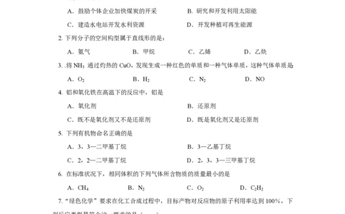 2017年高考化学试卷（上海）（解析卷）_历年高考真题合集_化学历年高考真题_新&middot;PDF版2008-2025&middot;高考化学真题_化学（按年份分类）2008-2025_2017&middot;高考化学真题