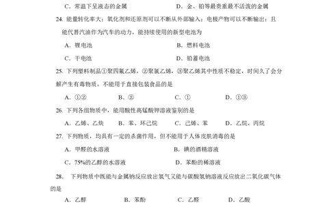 2017年高考化学试卷（上海）（解析卷）_历年高考真题合集_化学历年高考真题_新&middot;PDF版2008-2025&middot;高考化学真题_化学（按年份分类）2008-2025_2017&middot;高考化学真题