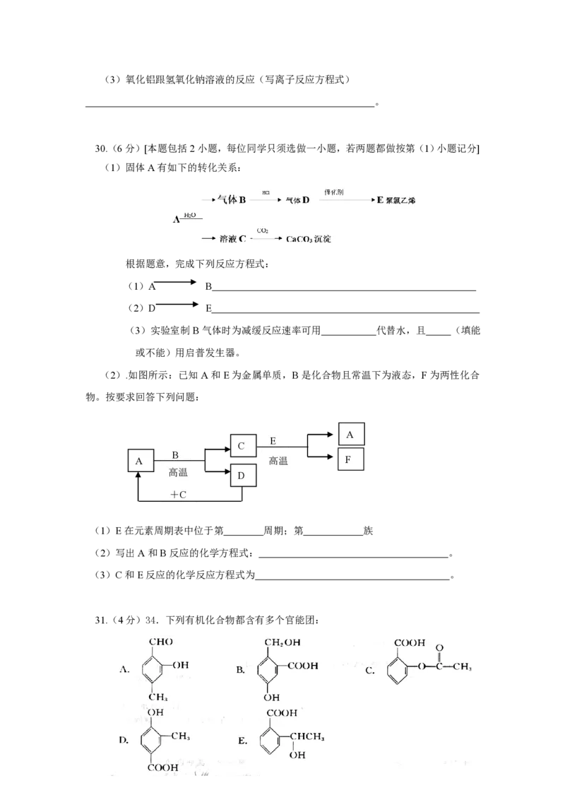 2017年高考化学试卷（上海）（解析卷）_历年高考真题合集_化学历年高考真题_新&middot;PDF版2008-2025&middot;高考化学真题_化学（按年份分类）2008-2025_2017&middot;高考化学真题