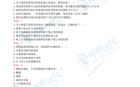 06.一建市政-2024年真题解析-讲义_2026年一级建造师_2026年一建市政_2025年一建市政SVIP_03-习题精析✿实战特训✿模考通关_24-市政《真题解析班》名师ZJ_课程讲义