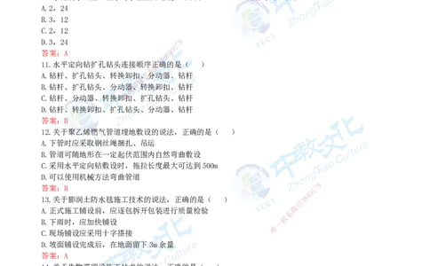 06.一建市政-2024年真题解析-讲义_2026年一级建造师_2026年一建市政_2025年一建市政SVIP_03-习题精析✿实战特训✿模考通关_24-市政《真题解析班》名师ZJ_课程讲义